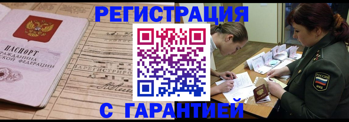 временная регистрация в Славгороде