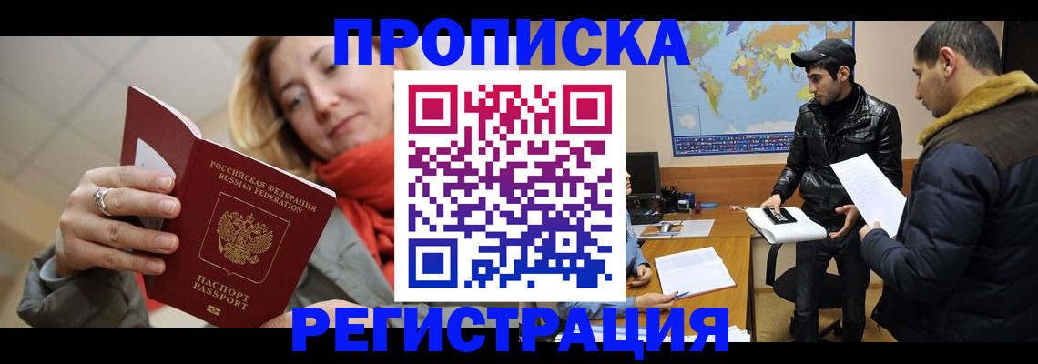 прописка от собственника в Славгороде