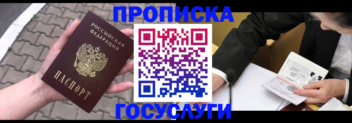 прописка от собственника в Славгороде