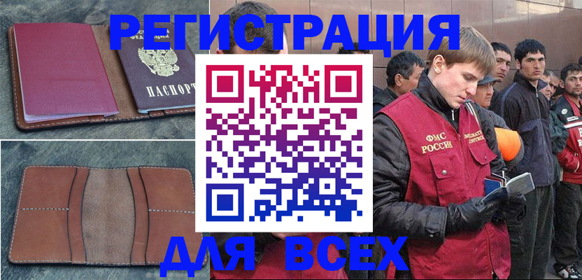 прописка в Славгороде