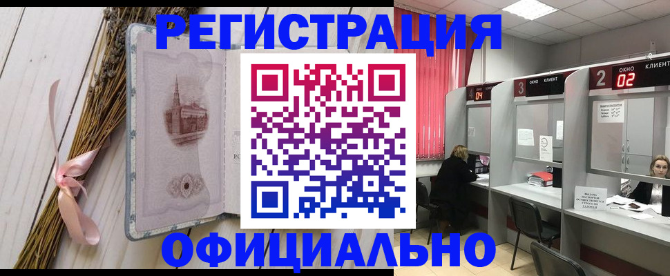 прописка регистрация в Славгороде