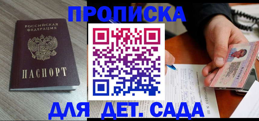 прописка поиск в Славгороде