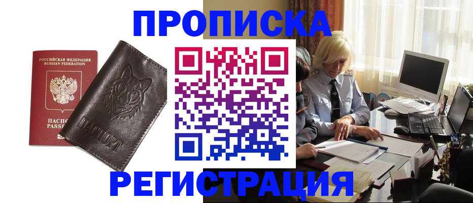 прописка для кредита в Славгороде