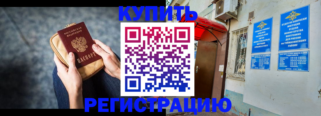 прописка регистрация в Славгороде