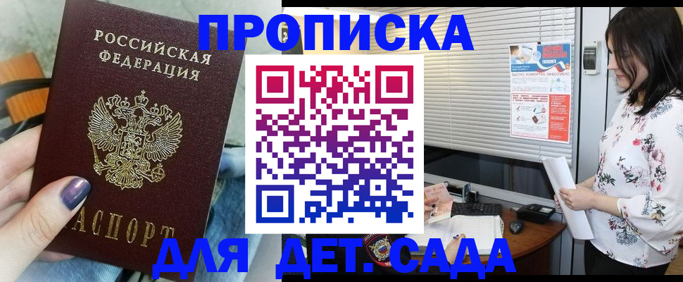 временная регистрация купить в Славгороде